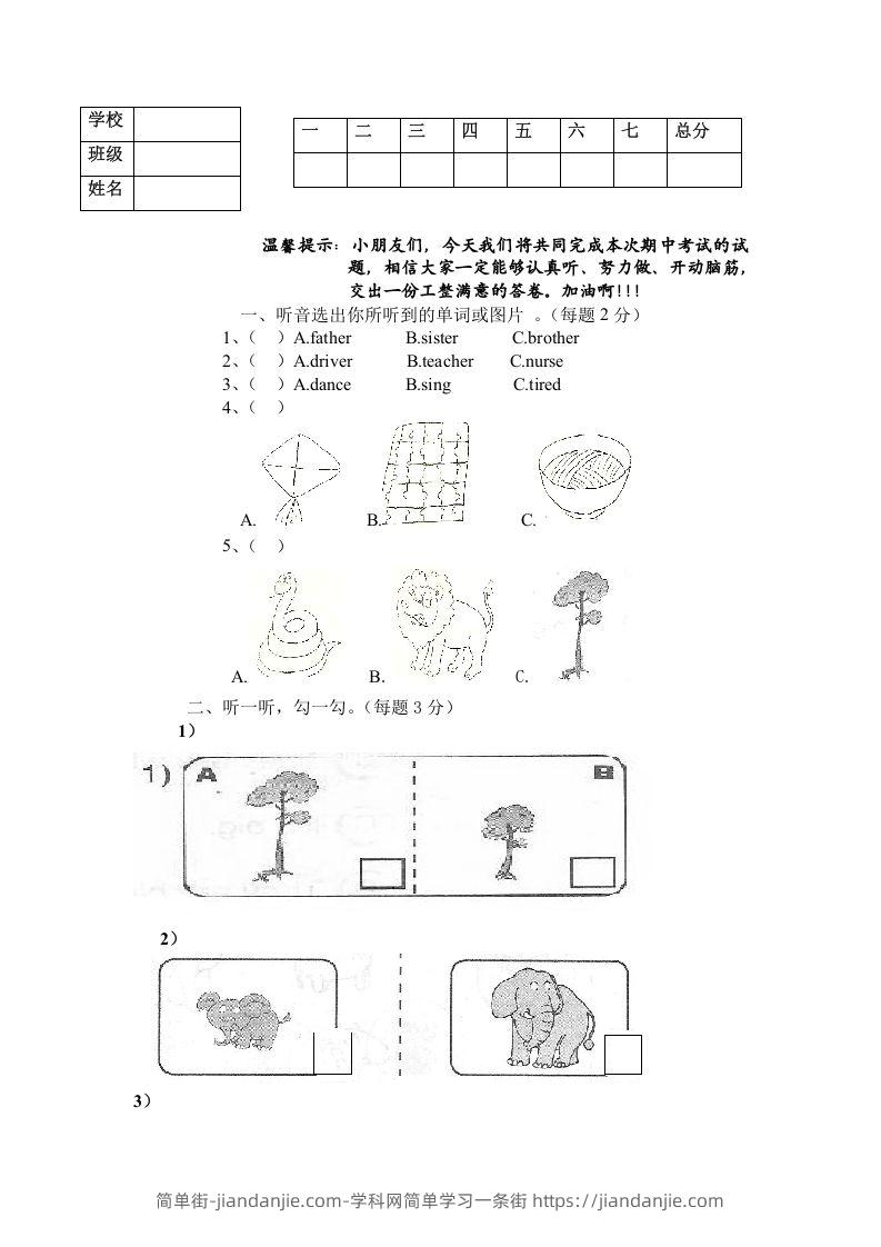 图片[1]-一年级英语下册期末练习(3)-简单街-jiandanjie.com