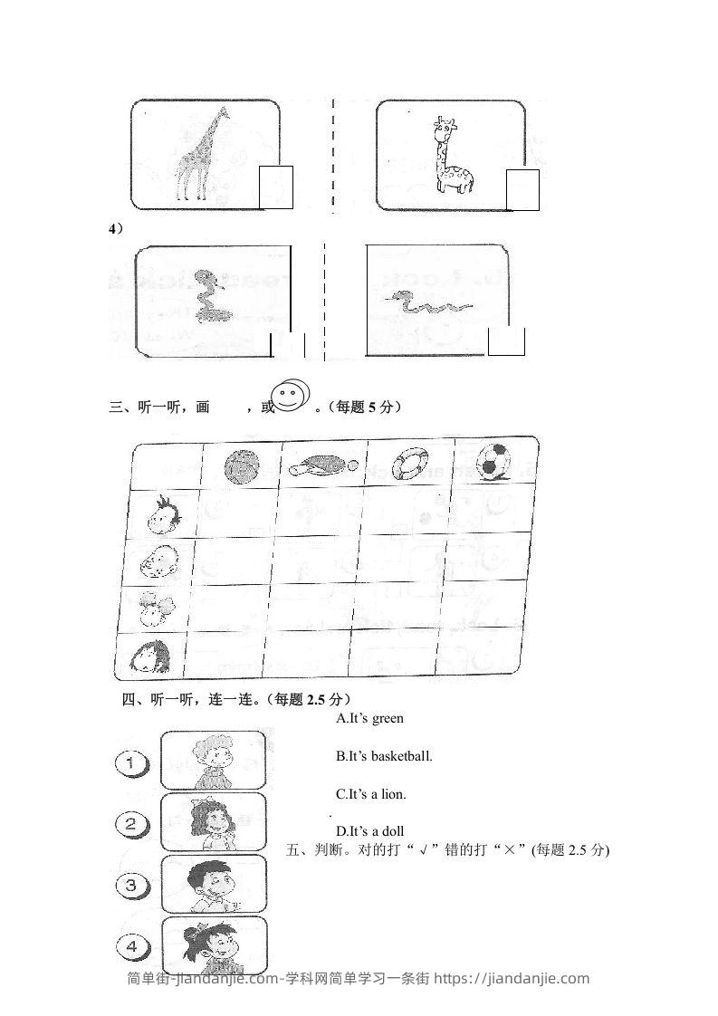 图片[2]-一年级英语下册期末练习(3)-简单街-jiandanjie.com