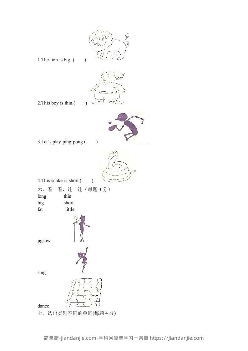 图片[3]-一年级英语下册期末练习(3)-简单街-jiandanjie.com