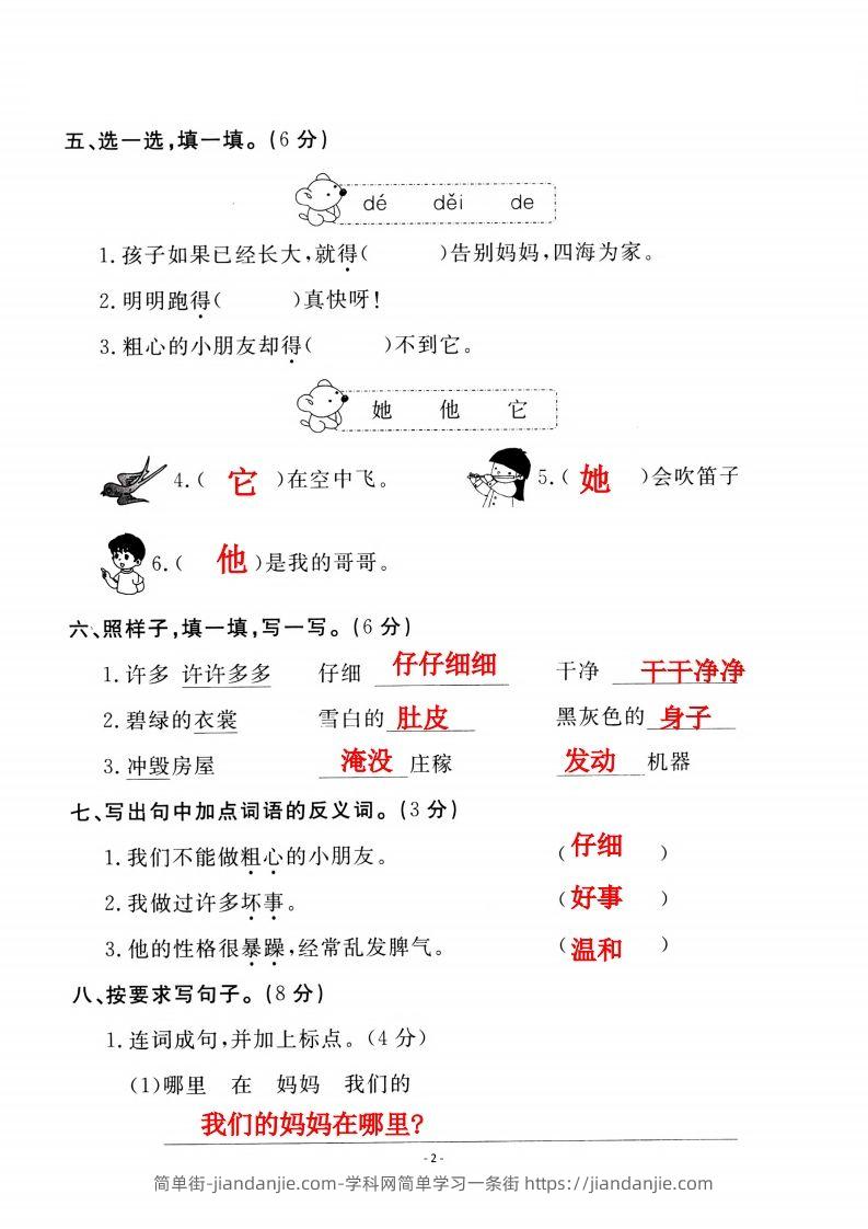 图片[2]-二上语文第一单元检测卷（一）-简单街-jiandanjie.com