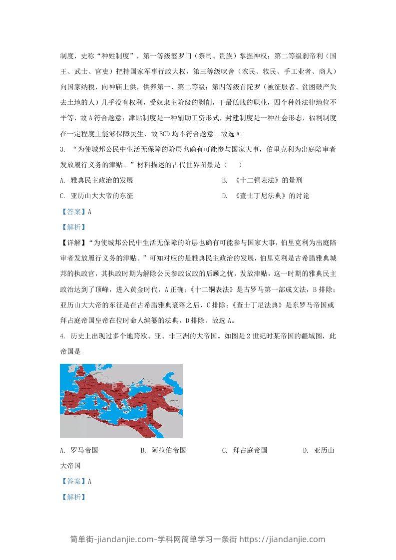 图片[2]-2022-2023学年山东省济南市高新技术产业开发区九年级上学期历史期末试题及答案A卷(Word版)-简单街-jiandanjie.com