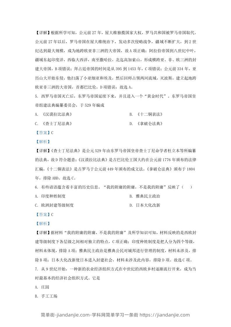 图片[3]-2022-2023学年山东省济南市高新技术产业开发区九年级上学期历史期末试题及答案A卷(Word版)-简单街-jiandanjie.com