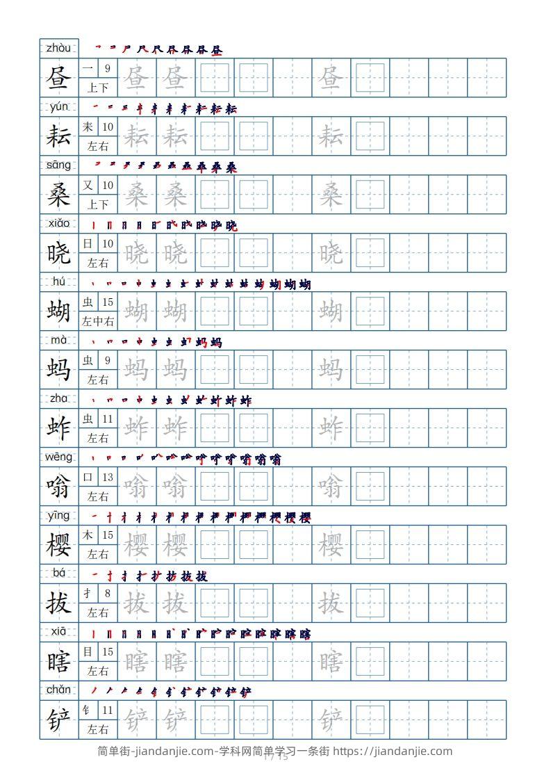 图片[1]-五年级下册生字表180个，字帖15页（偏旁部首笔顺拼音）-简单街-jiandanjie.com