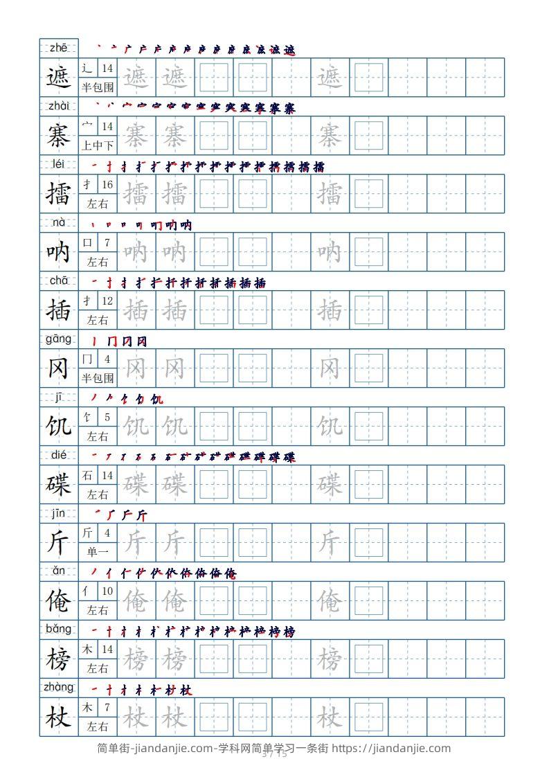 图片[3]-五年级下册生字表180个，字帖15页（偏旁部首笔顺拼音）-简单街-jiandanjie.com