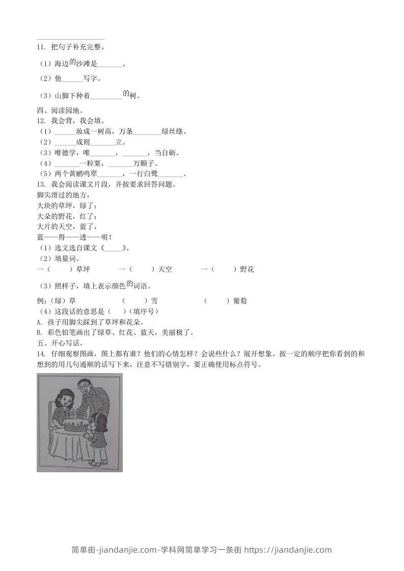 图片[2]-2021-2022学年广东省汕头市潮南区二年级下册期末语文真题及答案(Word版)-简单街-jiandanjie.com