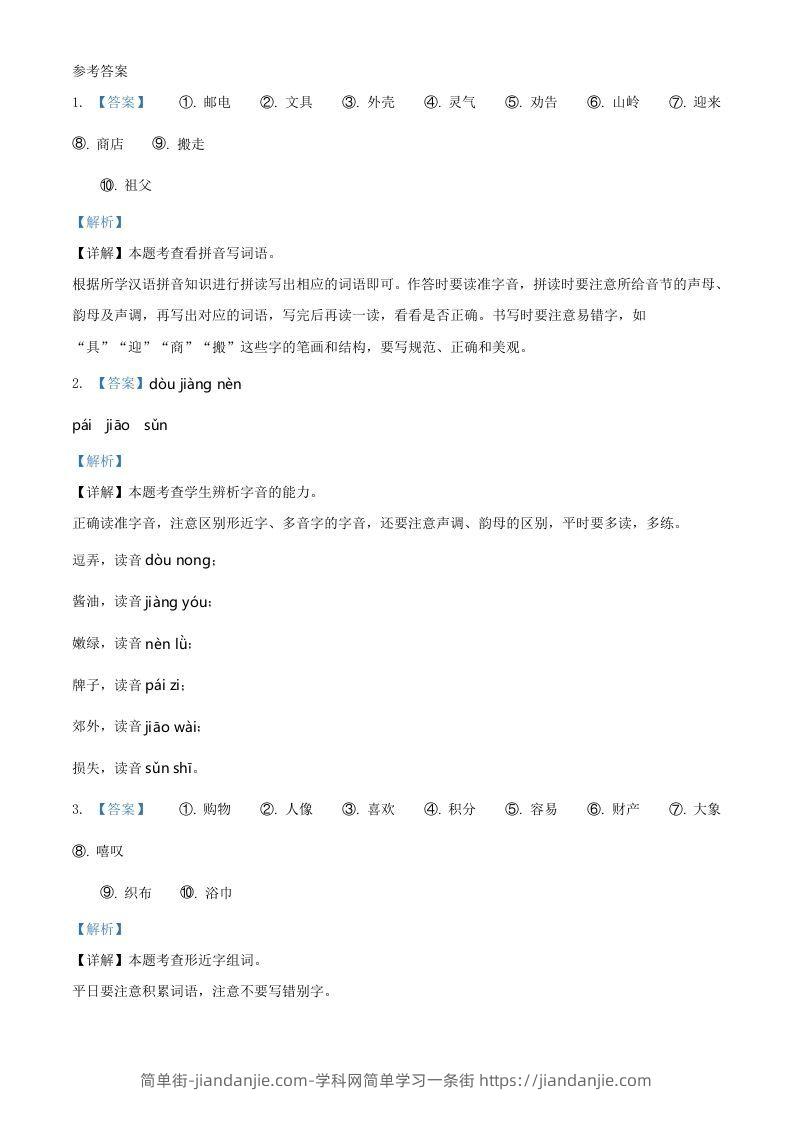 图片[3]-2021-2022学年广东省汕头市潮南区二年级下册期末语文真题及答案(Word版)-简单街-jiandanjie.com