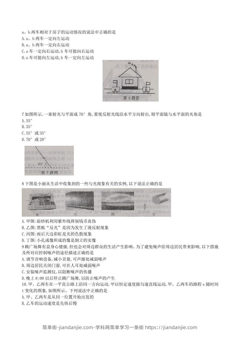 图片[2]-2020-2021学年辽宁省铁岭市西丰县八年级上学期期中物理试题及答案(Word版)-简单街-jiandanjie.com