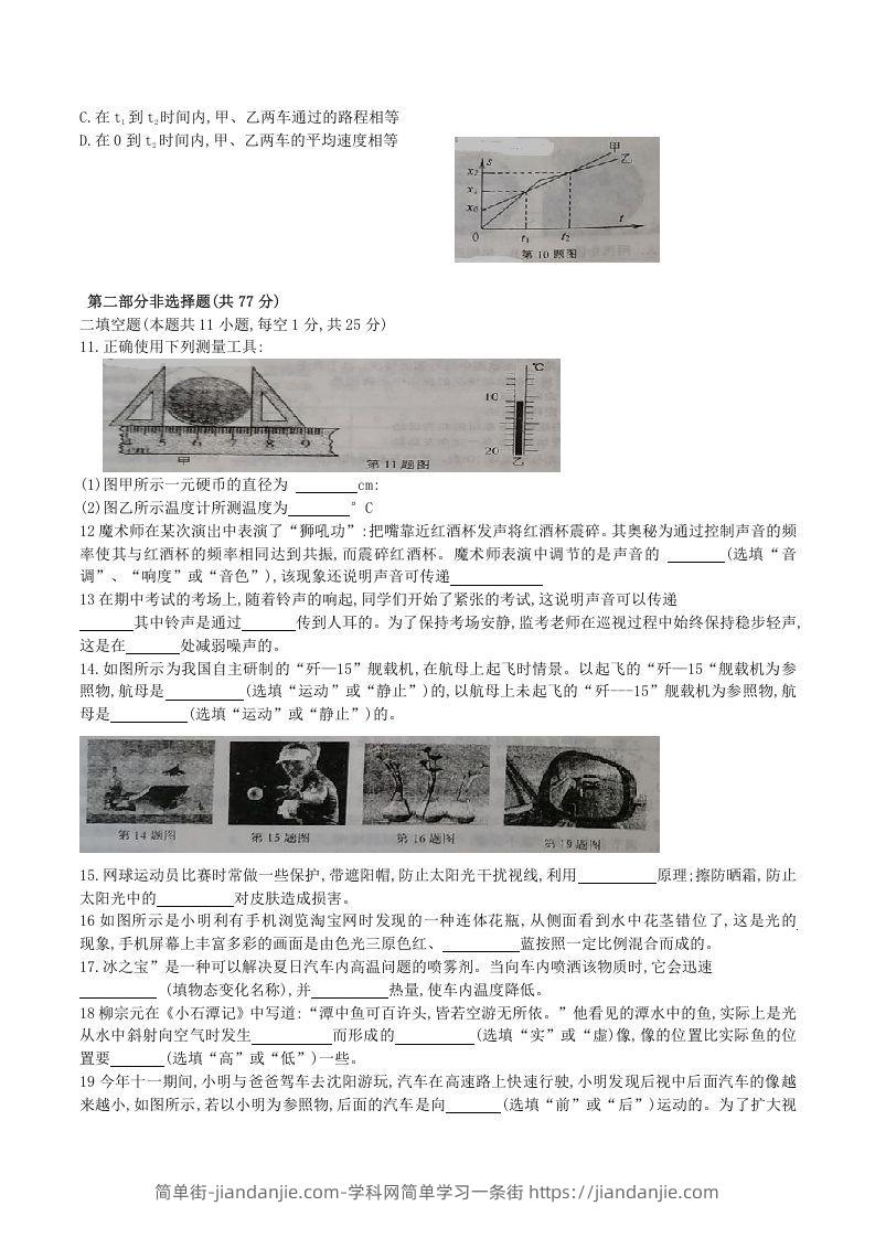 图片[3]-2020-2021学年辽宁省铁岭市西丰县八年级上学期期中物理试题及答案(Word版)-简单街-jiandanjie.com