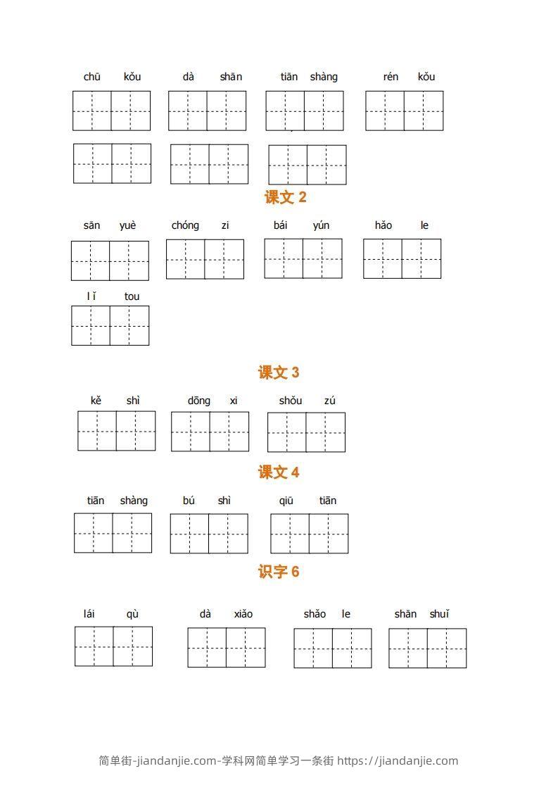 图片[2]-一上语文期末全册看拼音写词语-简单街-jiandanjie.com