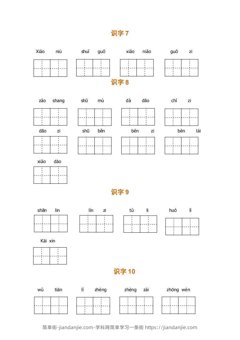 图片[3]-一上语文期末全册看拼音写词语-简单街-jiandanjie.com