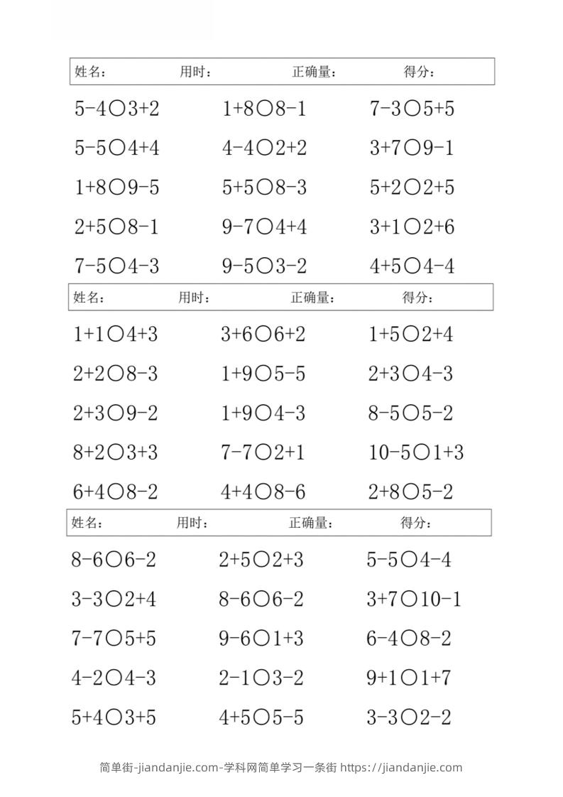 图片[2]-一上数学【10以内混合加减比大小】-简单街-jiandanjie.com