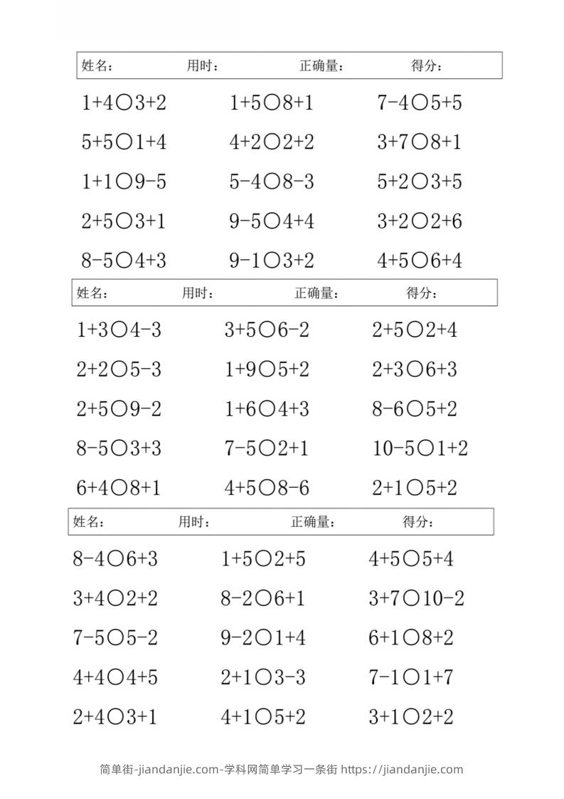 图片[3]-一上数学【10以内混合加减比大小】-简单街-jiandanjie.com