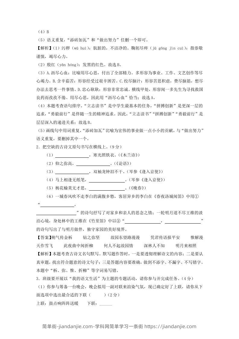 图片[2]-2023-2024学年江苏南京七年级下册语文第三次月考试卷及答案(Word版)-简单街-jiandanjie.com