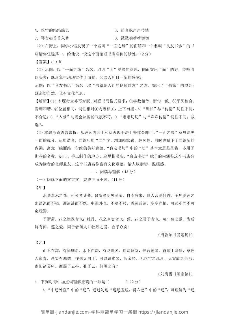 图片[3]-2023-2024学年江苏南京七年级下册语文第三次月考试卷及答案(Word版)-简单街-jiandanjie.com