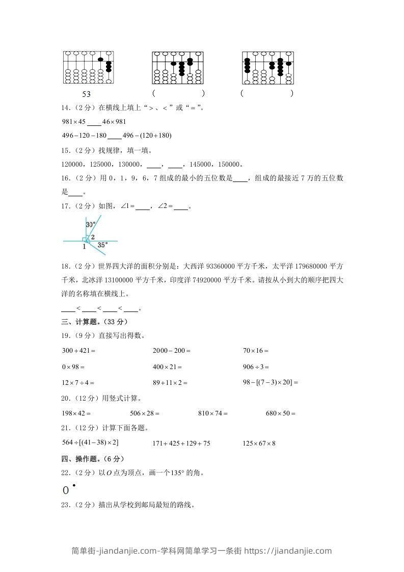 图片[2]-2020-2021学年广西壮族自治区桂林市灵川县四年级上学期期中数学真题及答案(Word版)-简单街-jiandanjie.com