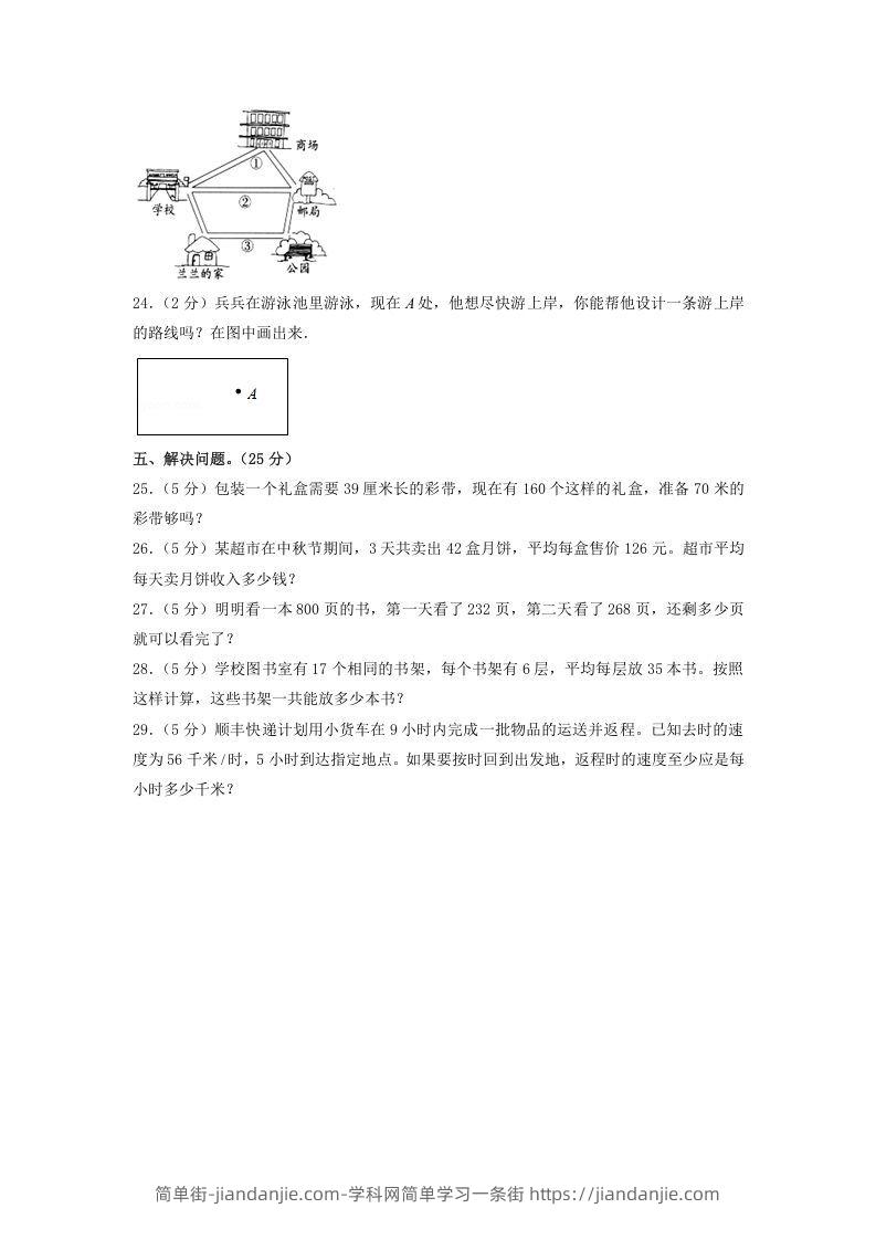 图片[3]-2020-2021学年广西壮族自治区桂林市灵川县四年级上学期期中数学真题及答案(Word版)-简单街-jiandanjie.com