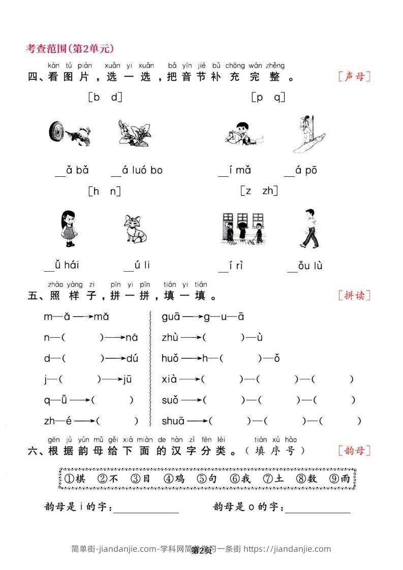 图片[2]-一上语文专项复习《字词》1~4单元-简单街-jiandanjie.com