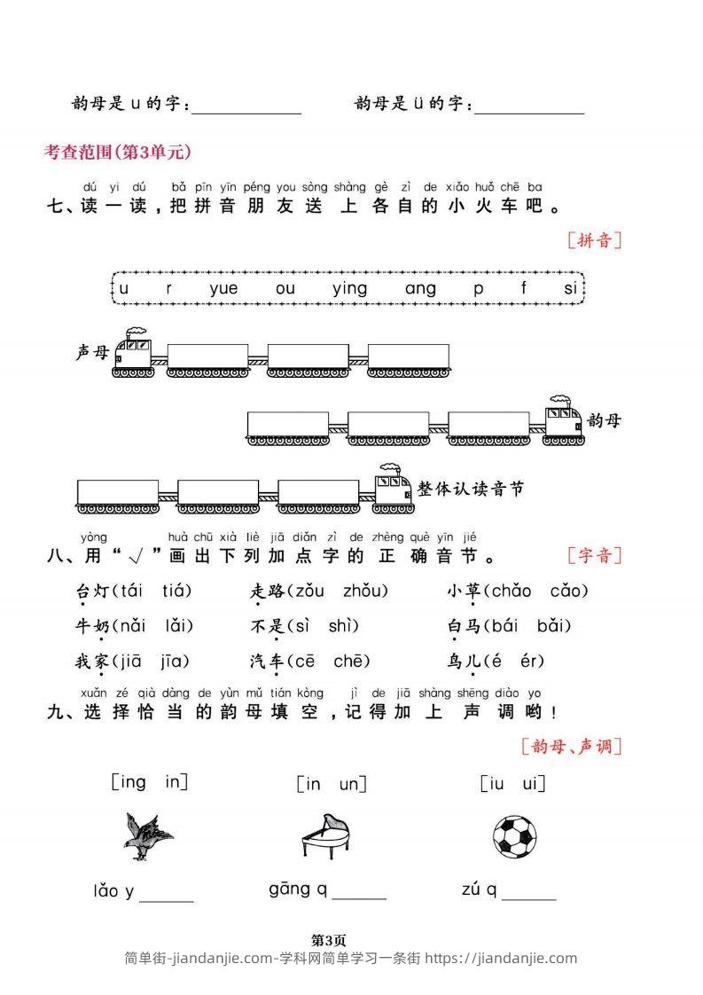 图片[3]-一上语文专项复习《字词》1~4单元-简单街-jiandanjie.com