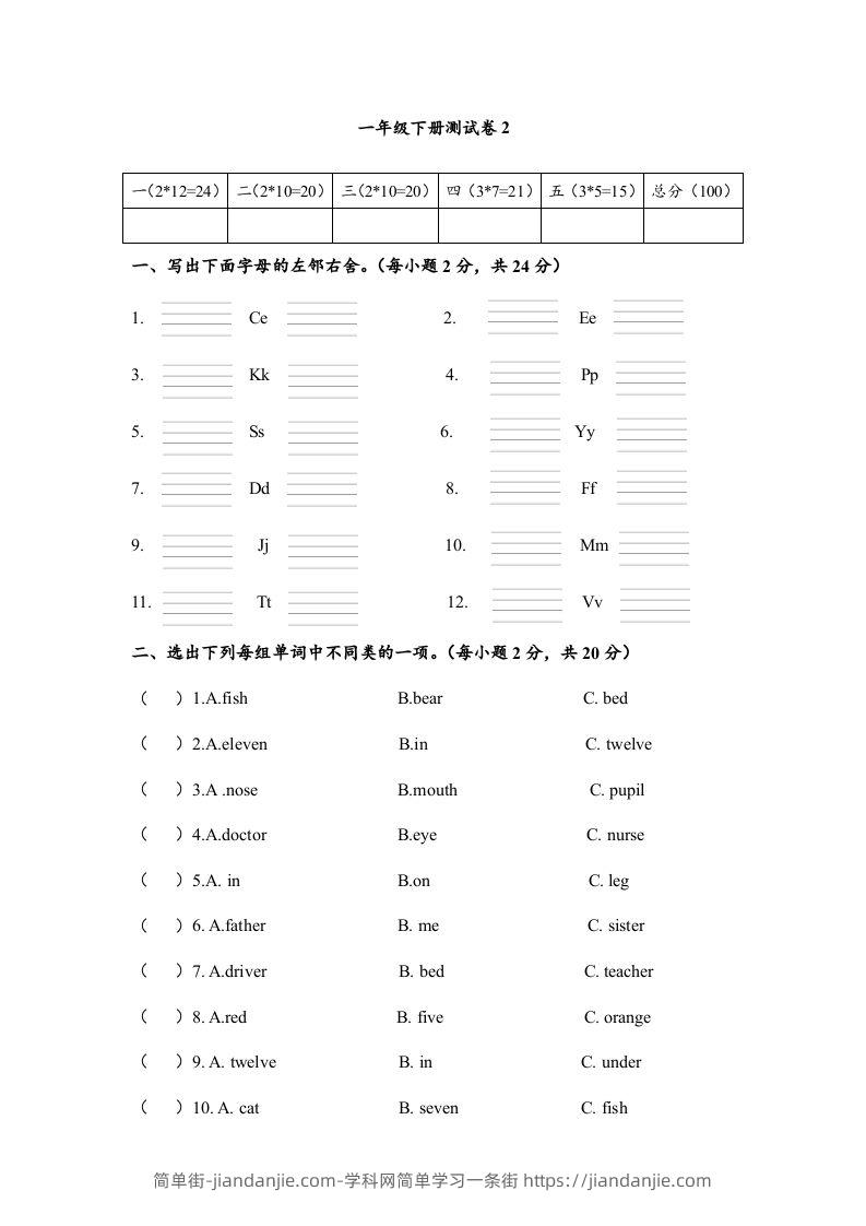 图片[1]-一年级英语下册期末练习(5)-简单街-jiandanjie.com