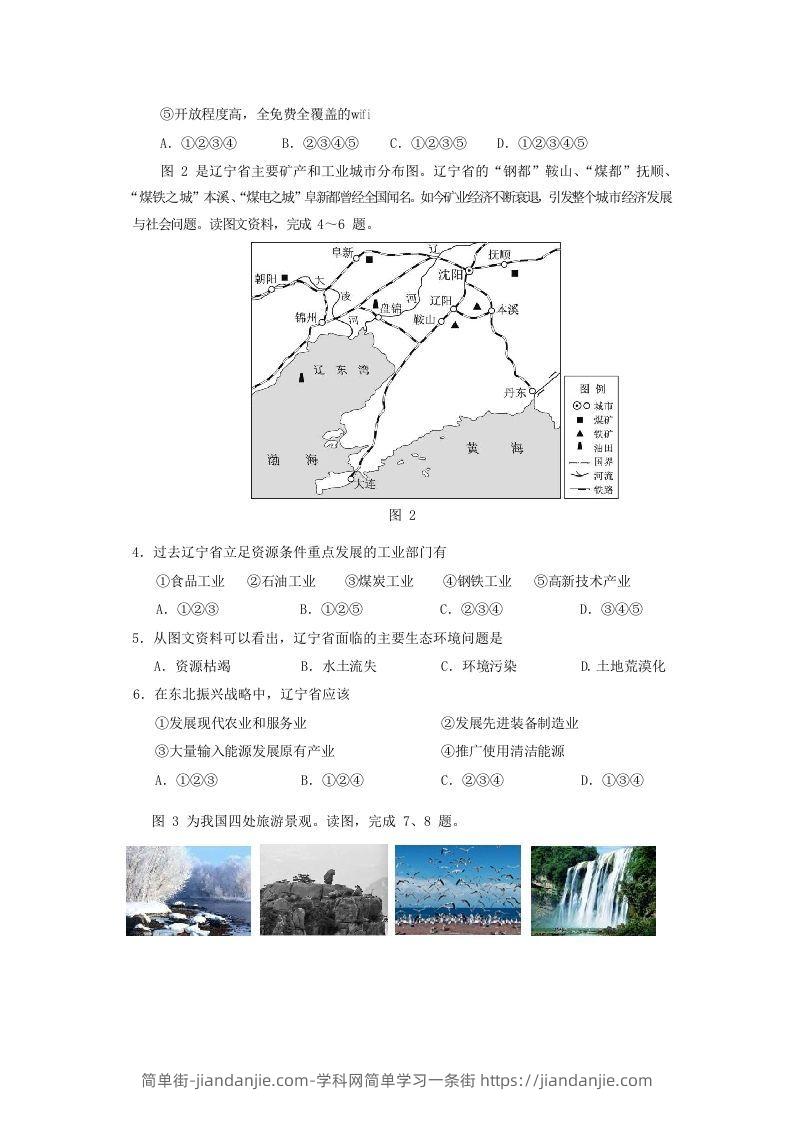 图片[2]-2019-2020年北京市房山区高二地理下学期期末试题及答案(Word版)-简单街-jiandanjie.com