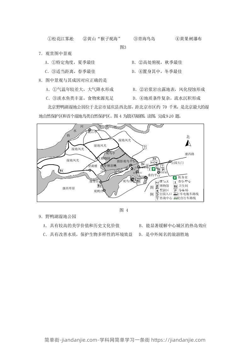 图片[3]-2019-2020年北京市房山区高二地理下学期期末试题及答案(Word版)-简单街-jiandanjie.com