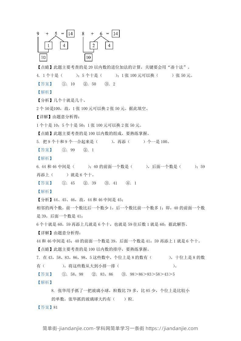 图片[2]-2021-2022学年江苏省徐州市鼓楼区一年级下册数学期末试题及答案(Word版)-简单街-jiandanjie.com