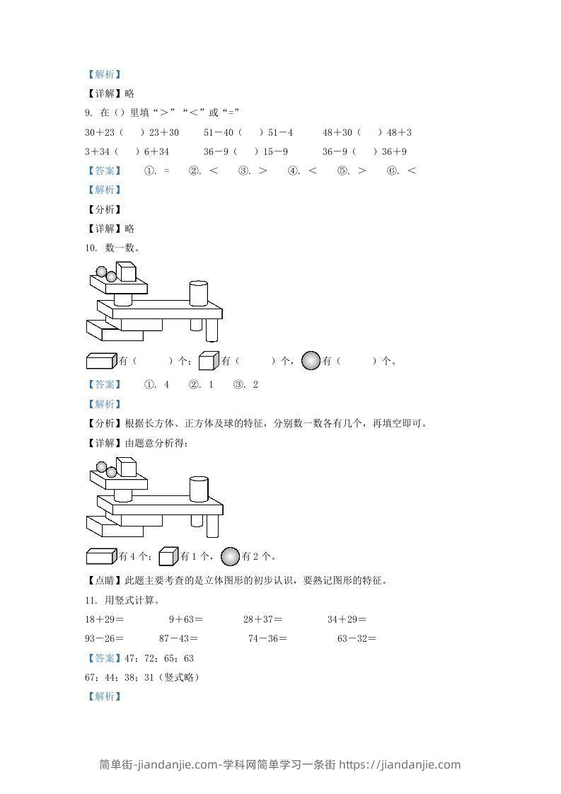 图片[3]-2021-2022学年江苏省徐州市鼓楼区一年级下册数学期末试题及答案(Word版)-简单街-jiandanjie.com