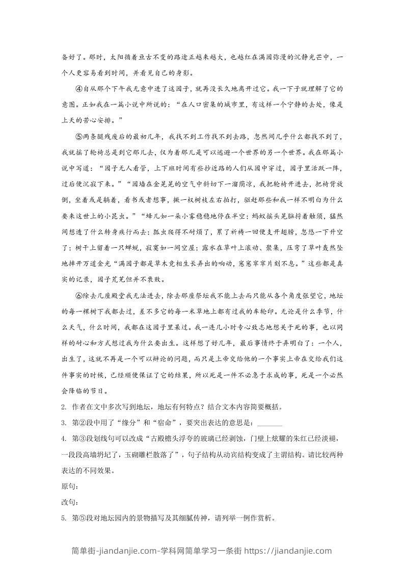 图片[2]-2020-2021年上海市青浦区高一语文上学期期末试卷及答案(Word版)-简单街-jiandanjie.com