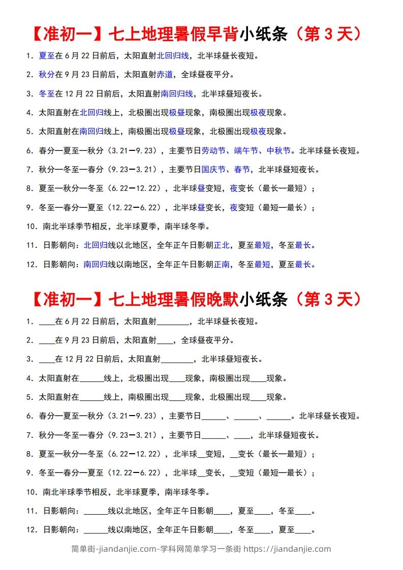 图片[3]-七上地理早背晚练小纸条-简单街-jiandanjie.com