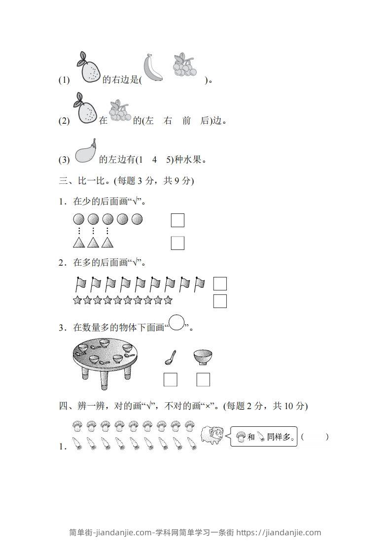 图片[2]-人教版一年级上册数学月考评价测试卷（含答案）-简单街-jiandanjie.com