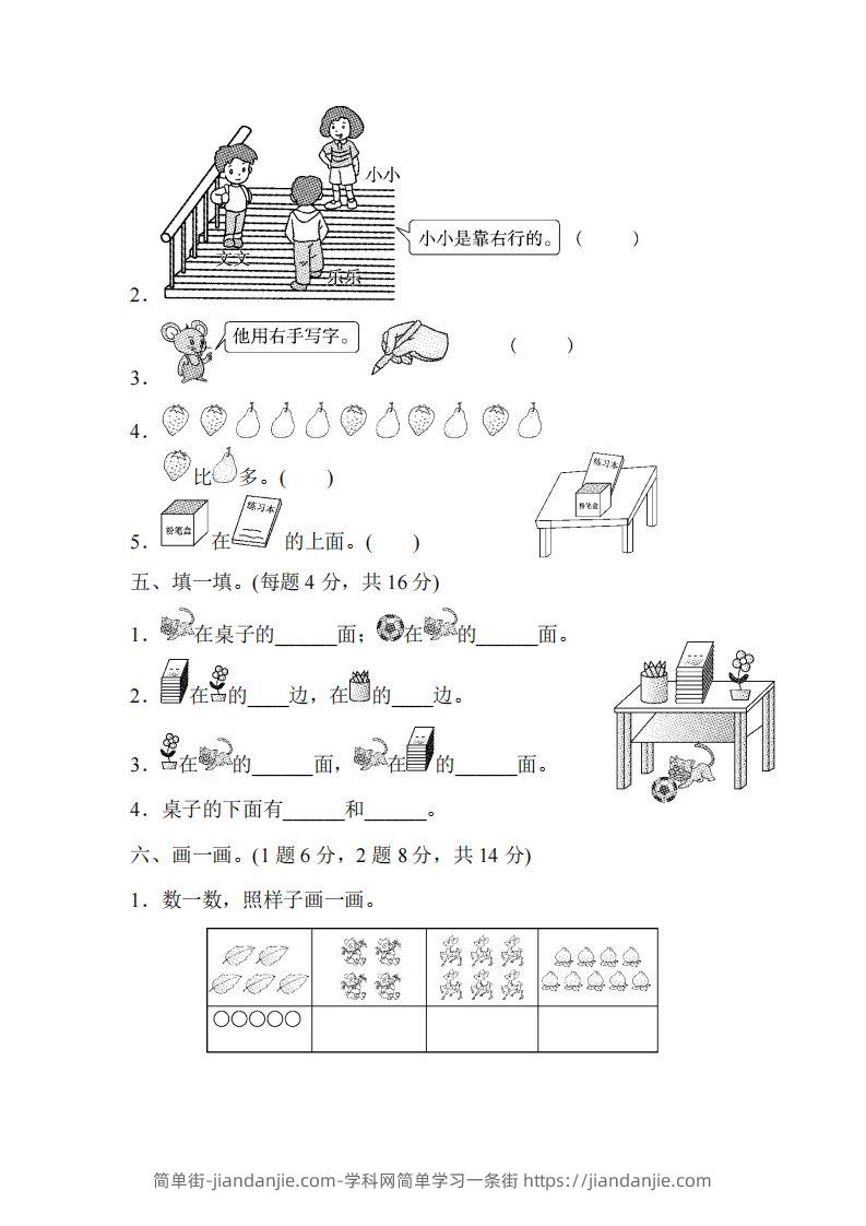 图片[3]-人教版一年级上册数学月考评价测试卷（含答案）-简单街-jiandanjie.com