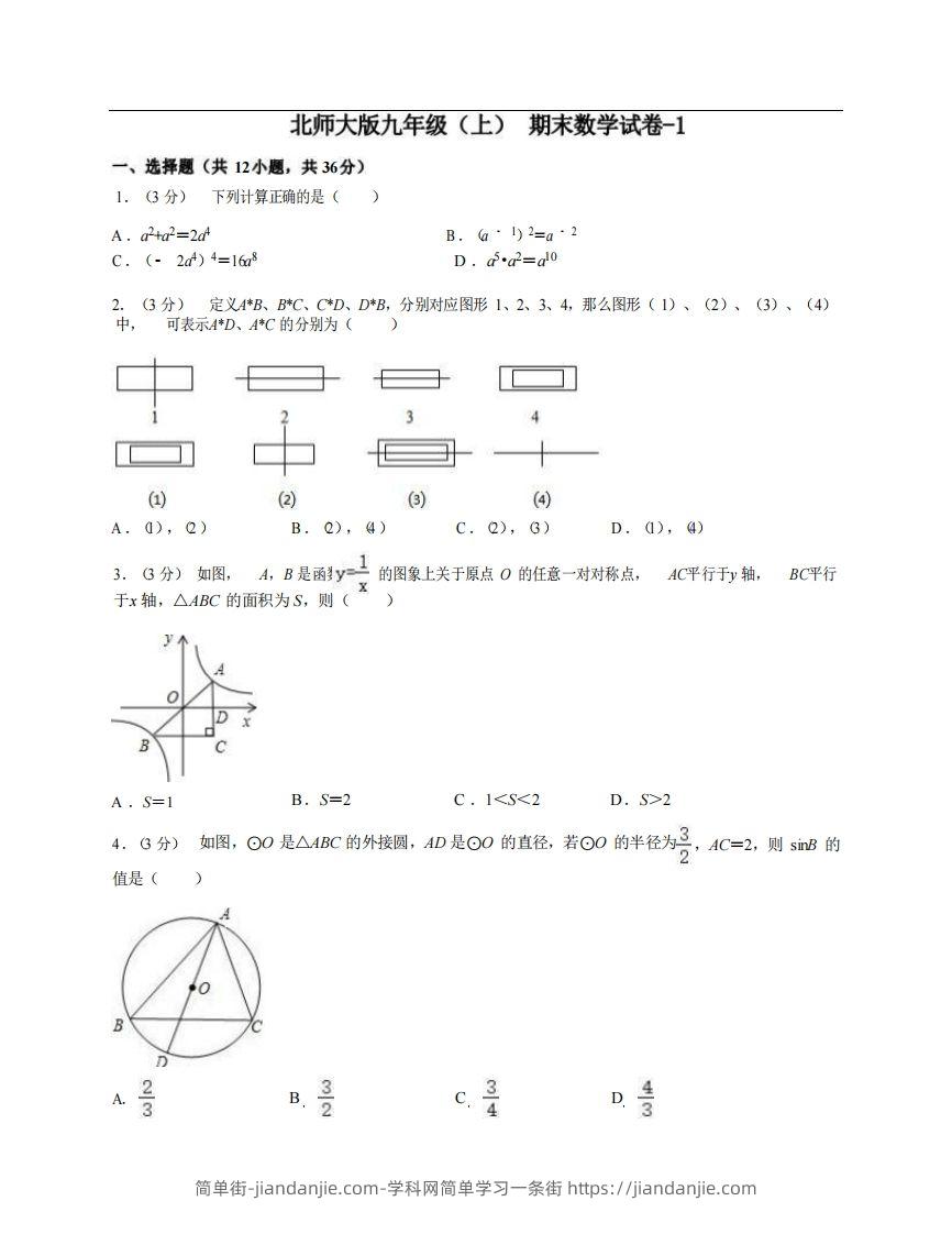 图片[1]-九年级（上）数学期末试卷4-1卷北师大版-简单街-jiandanjie.com