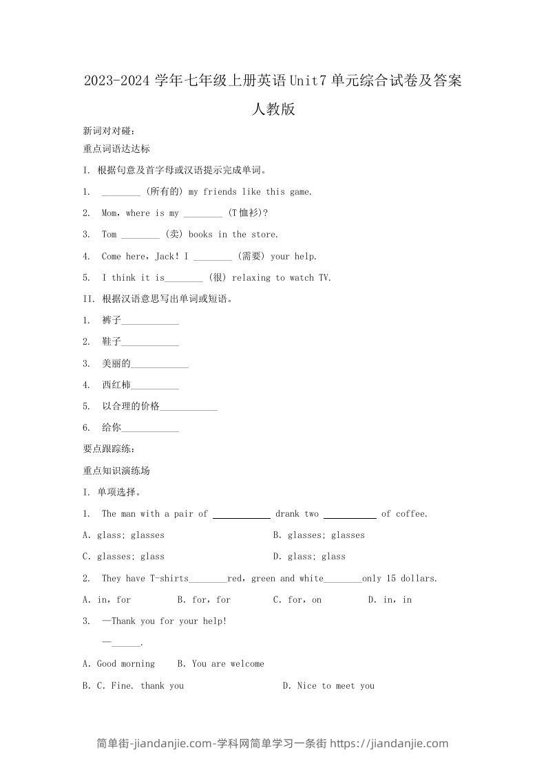 图片[1]-2023-2024学年七年级上册英语Unit7单元综合试卷及答案人教版(Word版)-简单街-jiandanjie.com