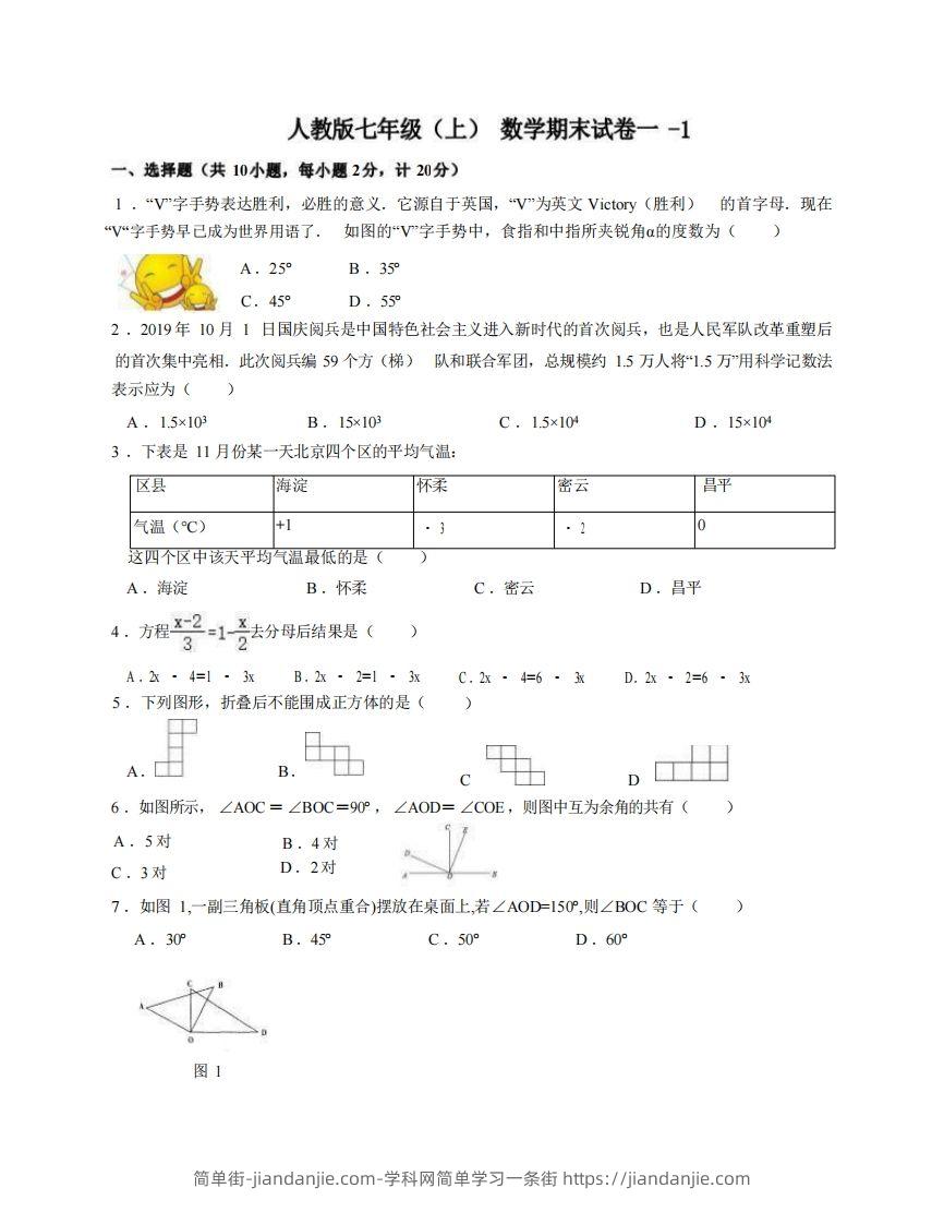 图片[1]-七年级（上）数学期末试卷1-1卷人教版-简单街-jiandanjie.com