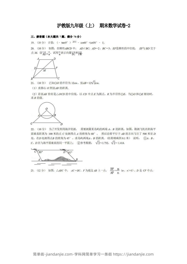 图片[1]-九年级（上）数学期末试卷3-2卷沪教版-简单街-jiandanjie.com