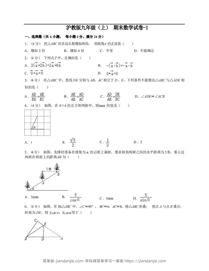 图片[1]-九年级（上）数学期末试卷4-1卷沪教版-简单街-jiandanjie.com