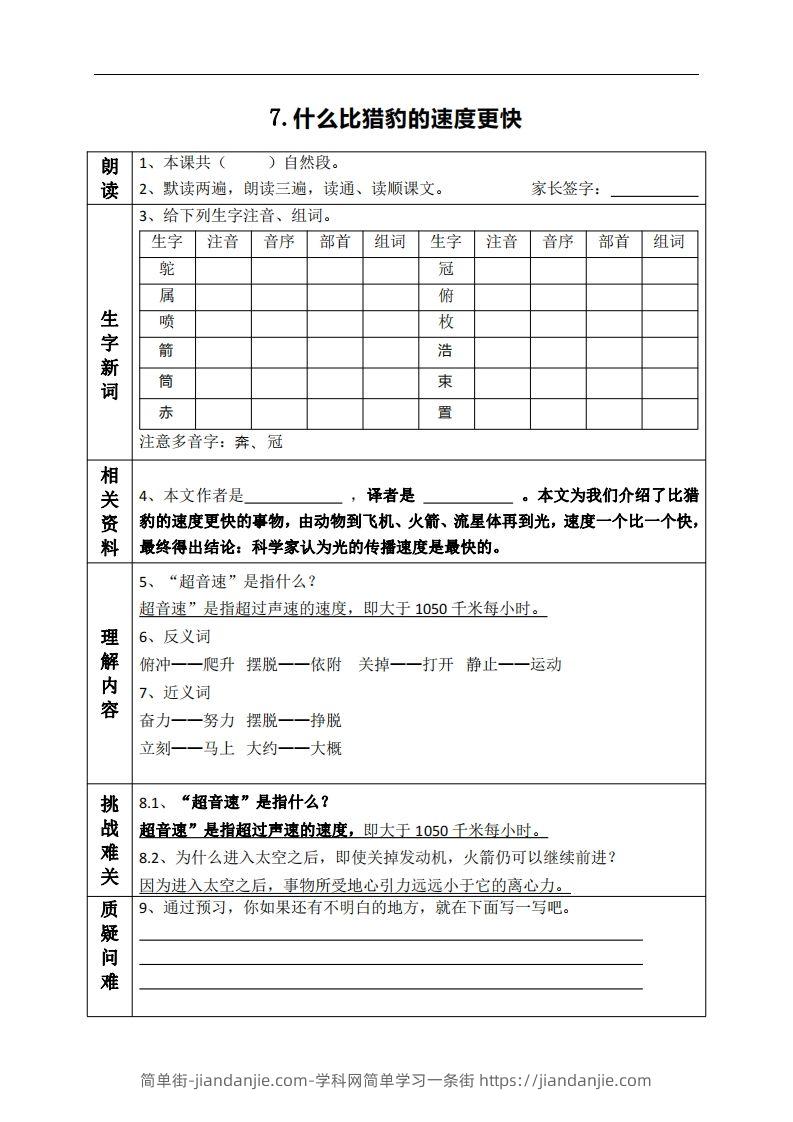 图片[1]-五上语文课前预习（7-9课）-简单街-jiandanjie.com