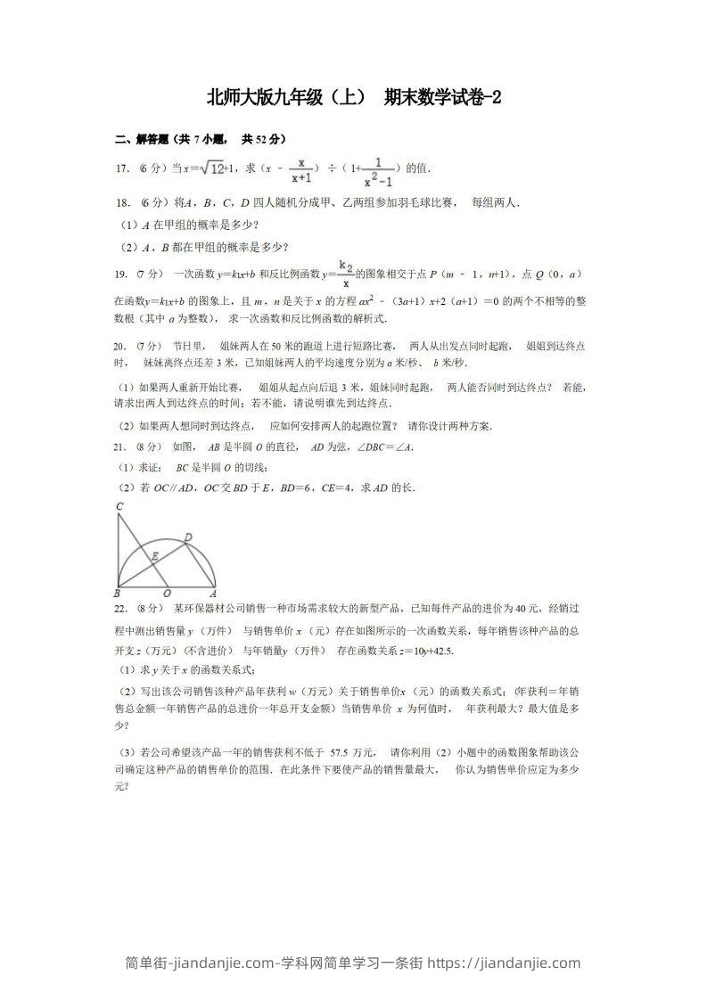 图片[1]-九年级（上）数学期末试卷4-2卷北师大版-简单街-jiandanjie.com