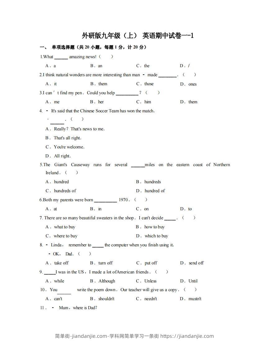 图片[1]-九年级（上）英语期中试卷1-1卷外研版-简单街-jiandanjie.com