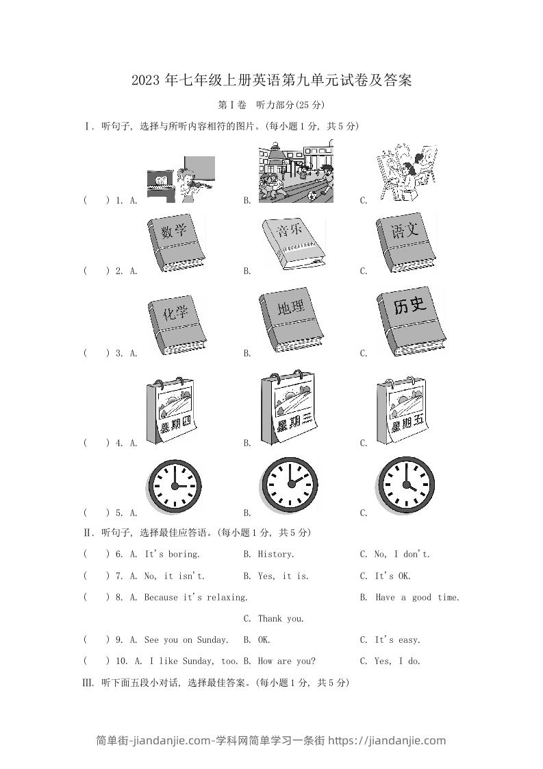 2023年七年级上册英语第九单元试卷及答案(Word版)-简单街-jiandanjie.com