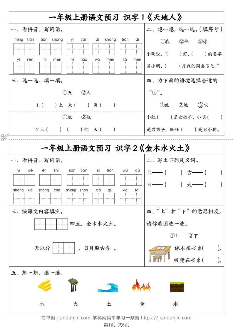 图片[1]-24秋一年级上册语文拼音同步预习单-简单街-jiandanjie.com