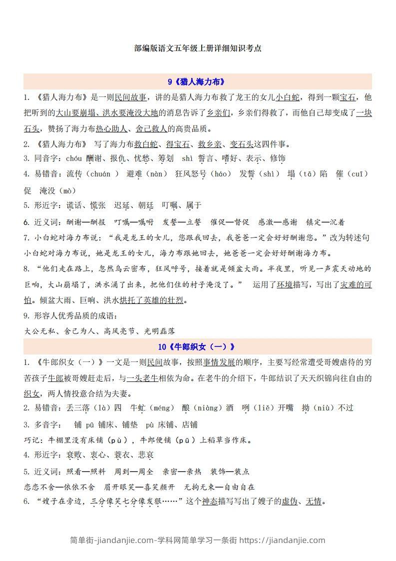 图片[1]-五上语文第3单元自编知识点-简单街-jiandanjie.com