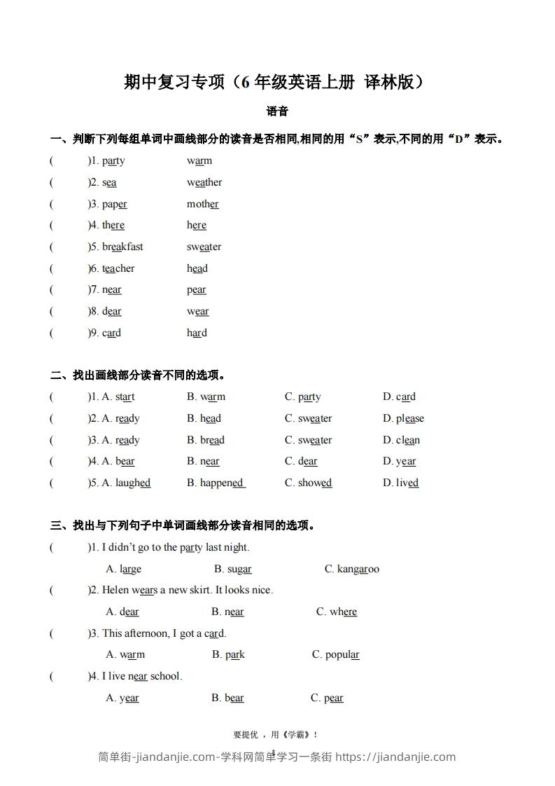 期中复习专项（六上英语译林版）-简单街-jiandanjie.com