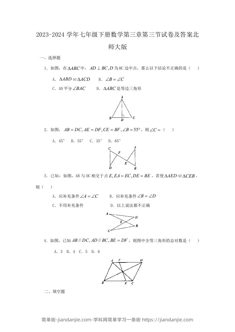 图片[1]-2023-2024学年七年级下册数学第三章第三节试卷及答案北师大版(Word版)-简单街-jiandanjie.com