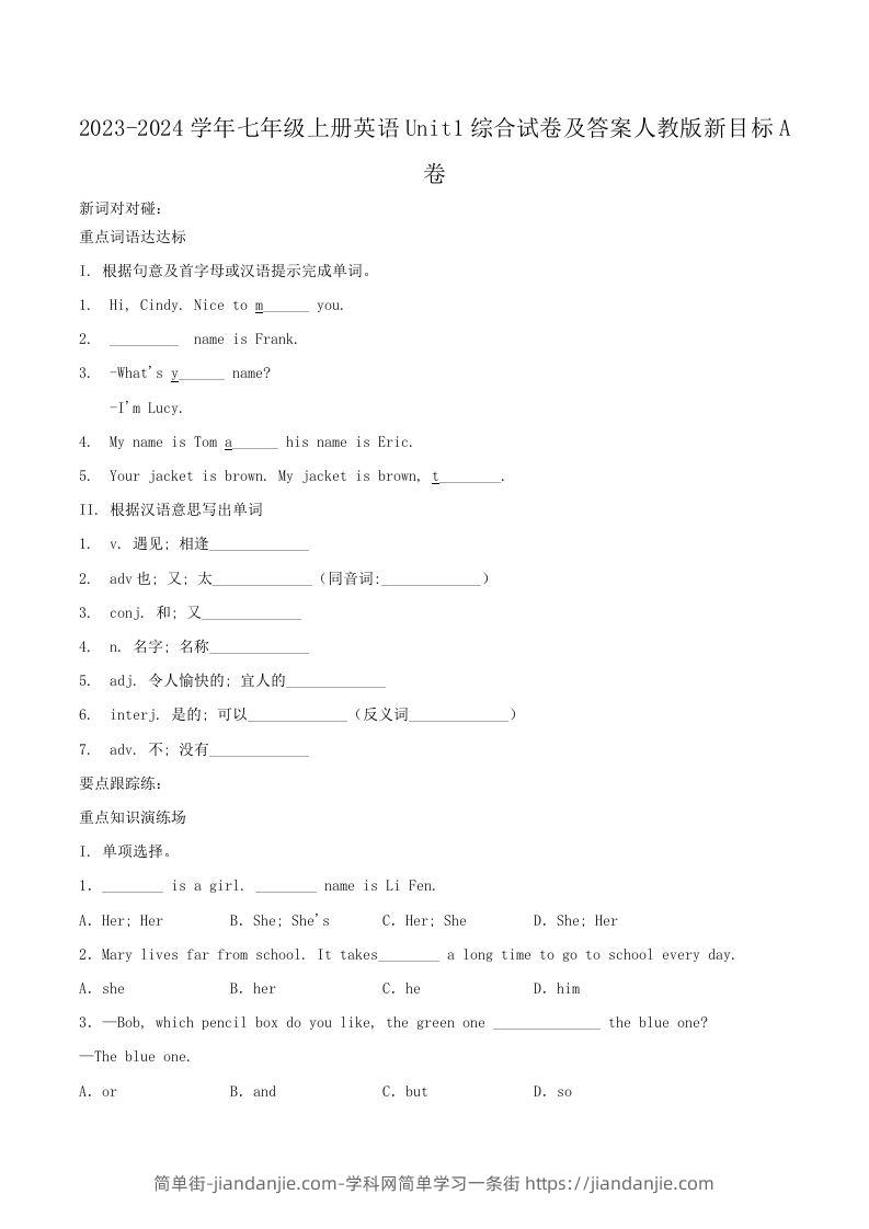 图片[1]-2023-2024学年七年级上册英语Unit1综合试卷及答案人教版新目标A卷(Word版)-简单街-jiandanjie.com