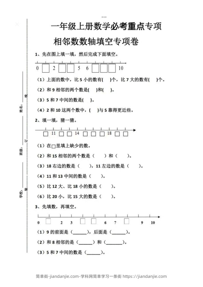 图片[1]-一年级上册数学必考重点专项相邻数数轴填空专项卷-简单街-jiandanjie.com