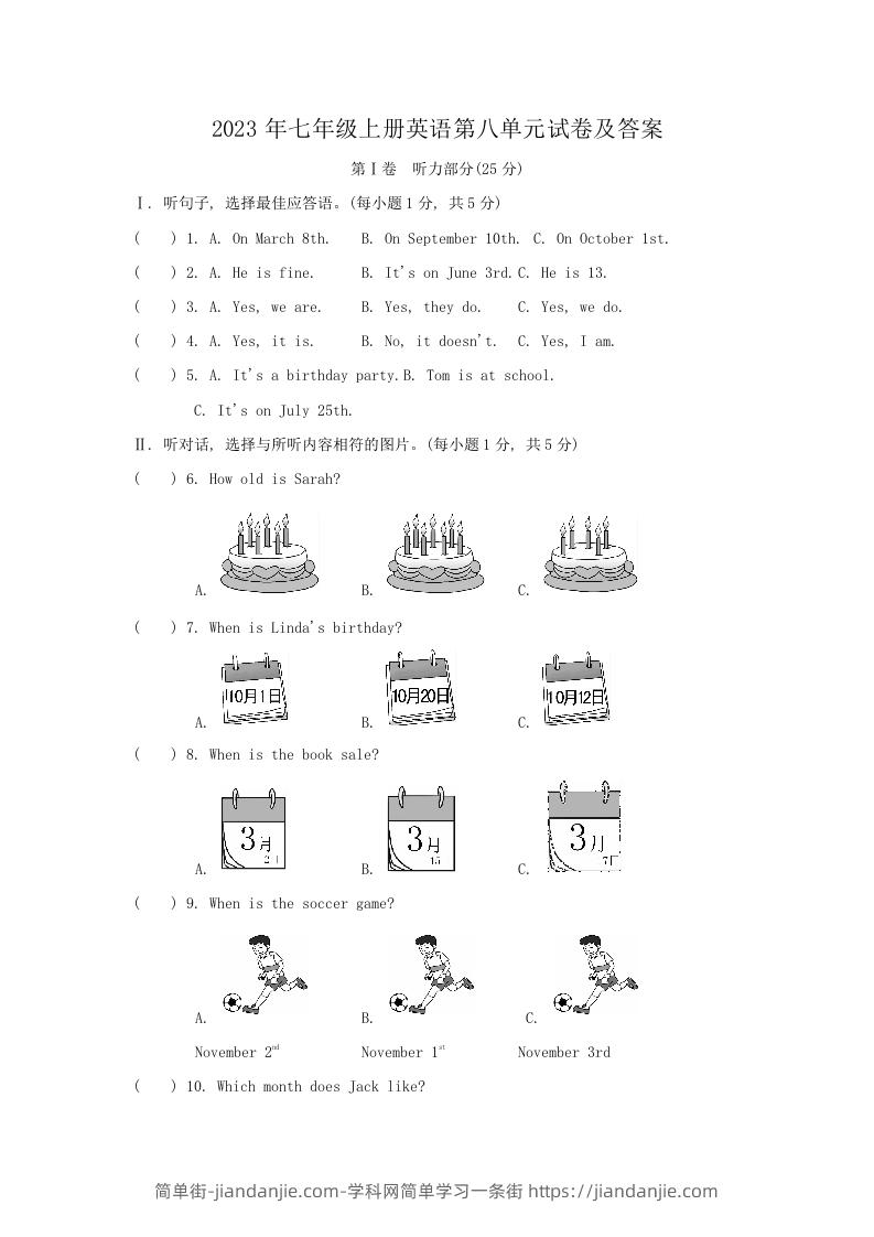 2023年七年级上册英语第八单元试卷及答案(Word版)-简单街-jiandanjie.com