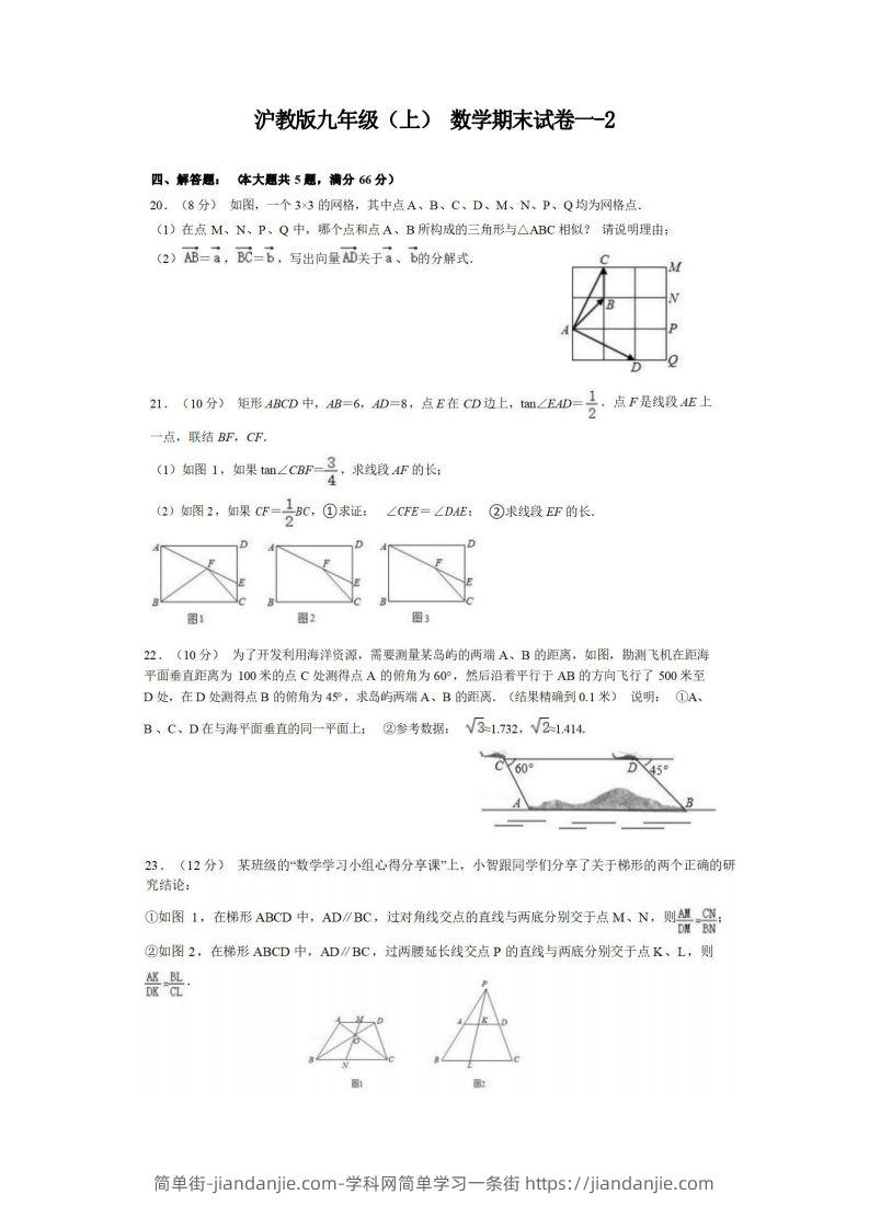 图片[1]-九年级（上）数学期末试卷1-2卷沪教版-简单街-jiandanjie.com