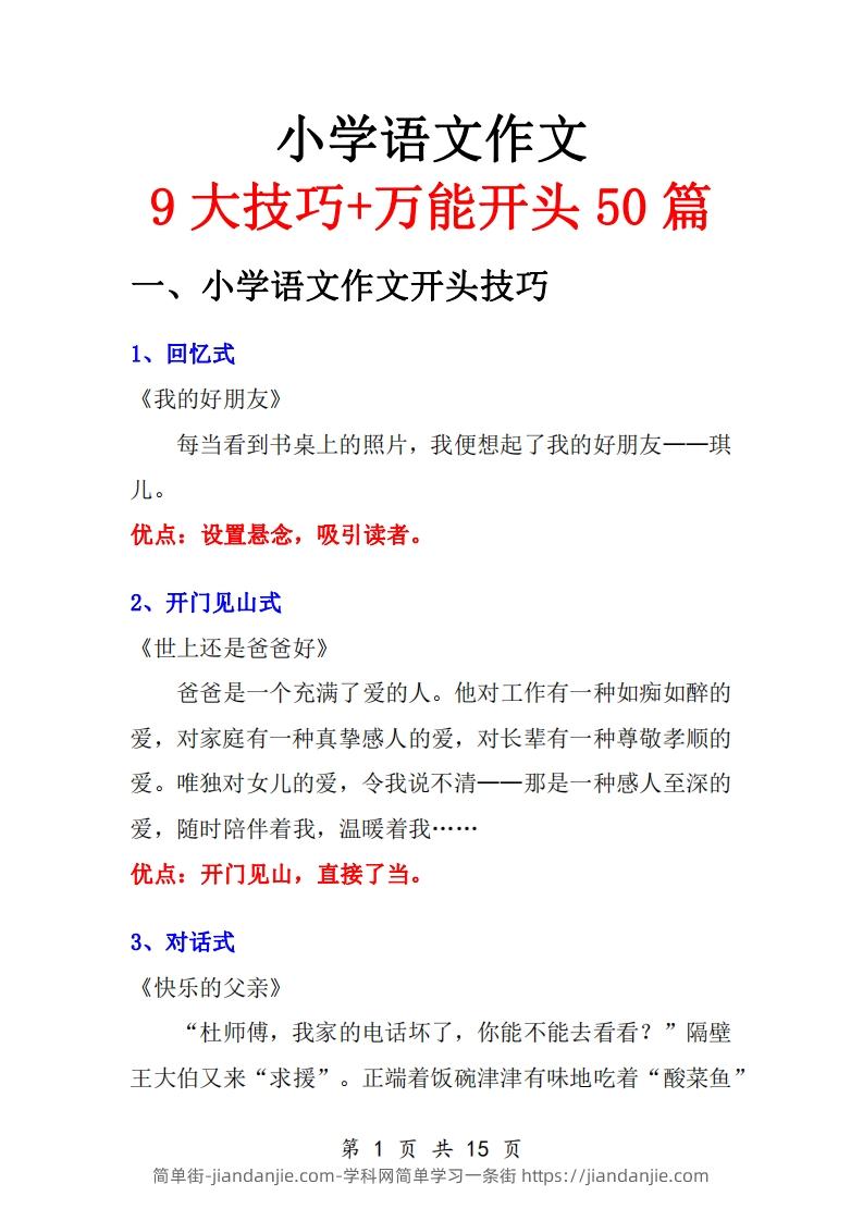 三年级语文上册作文范文-简单街-jiandanjie.com