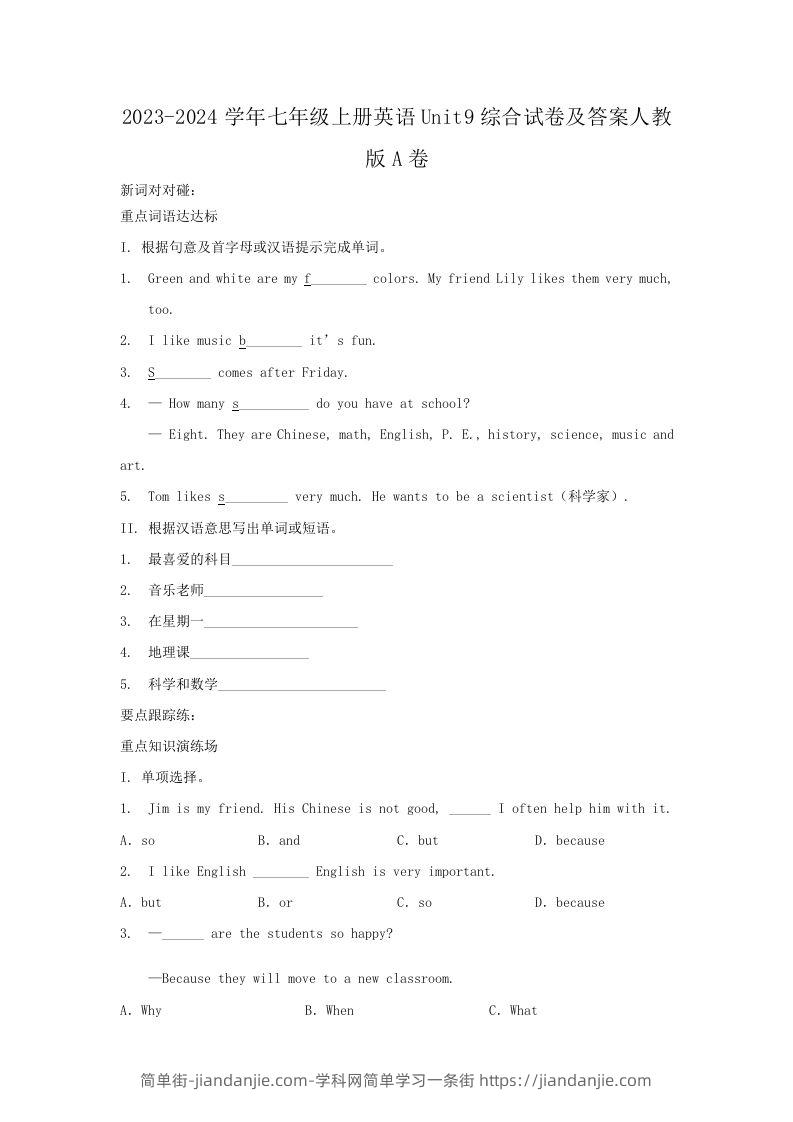 图片[1]-2023-2024学年七年级上册英语Unit9综合试卷及答案人教版A卷(Word版)-简单街-jiandanjie.com